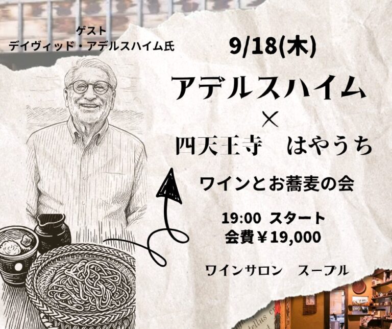 【イベントレポート】9/18(木)アデルスハイム×四天王寺はやうち