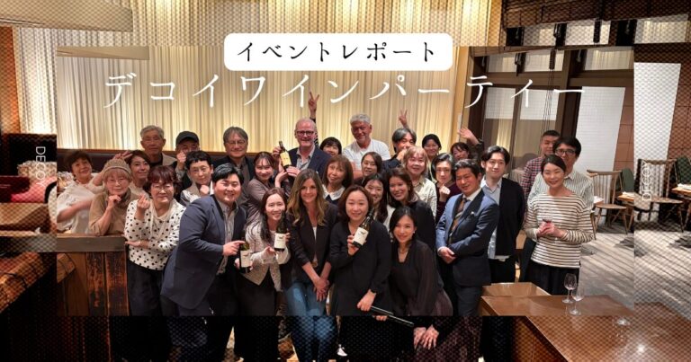 【イベントレポート】大谷選手の愛犬「デコピン」のルーツが判明！？スター醸造家デイナ氏と過ごす、最高にハッピーなワインパーティー！