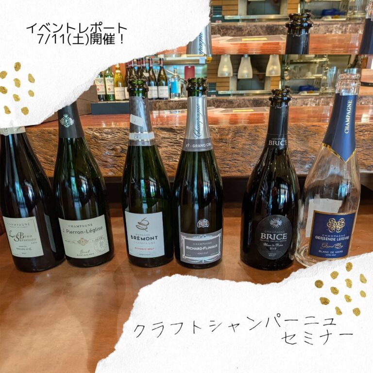 【イベントレポート】クラフトシャンパーニュの世界に驚き！7/11(土)開催フィラディス シャンパーニュセミナー開催レポート